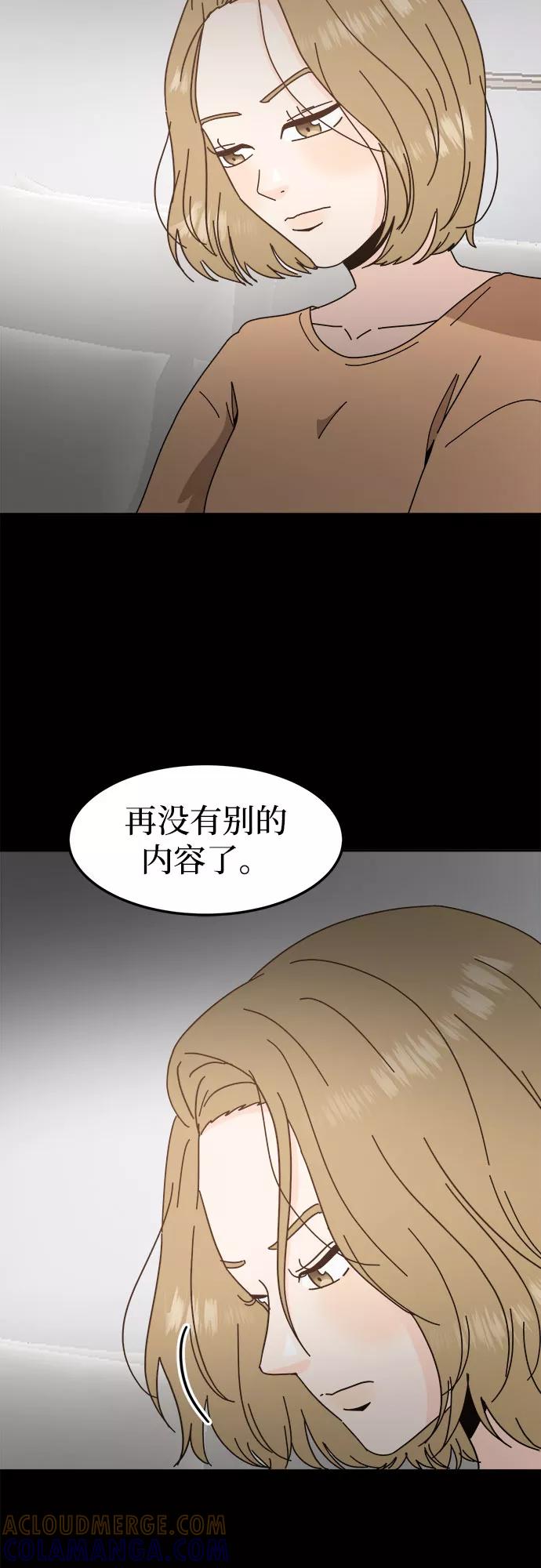 《反正老公就是他》第48话 第22页