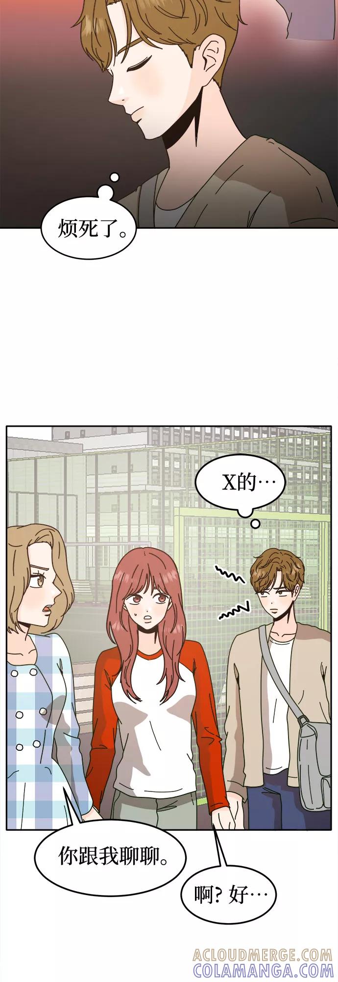 《反正老公就是他》第48话 第7页