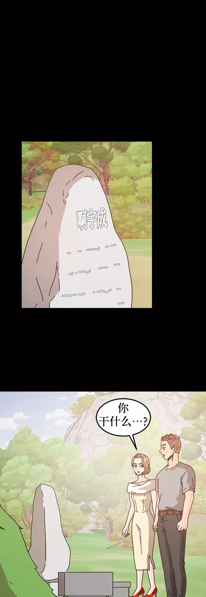 《反正老公就是他》第48话 第32页