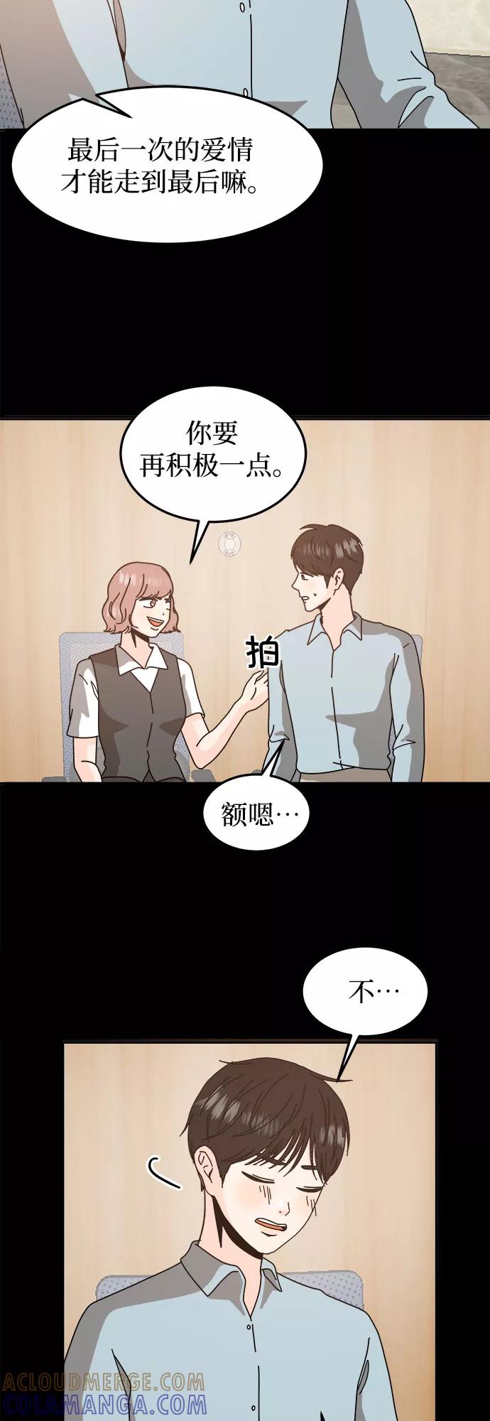 《反正老公就是他》第49话 第46页