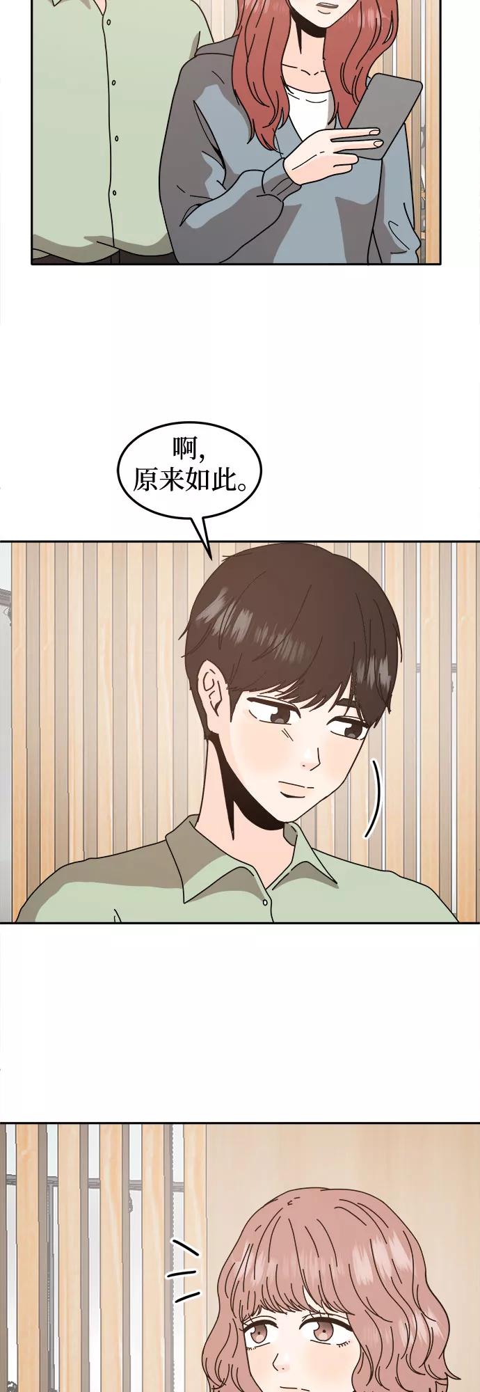 《反正老公就是他》第49话 第9页