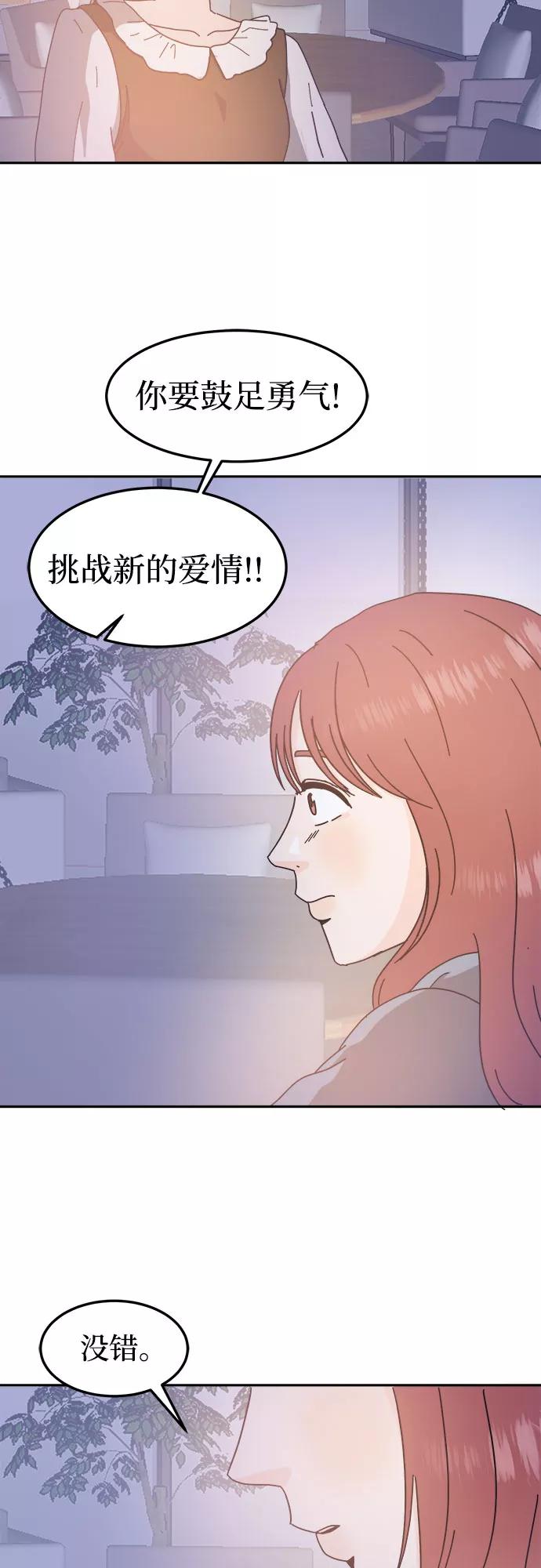 《反正老公就是他》第49话 第21页