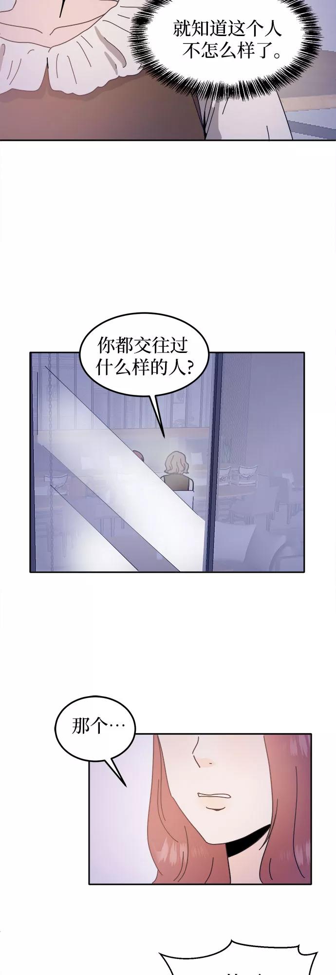 《反正老公就是他》第49话 第17页