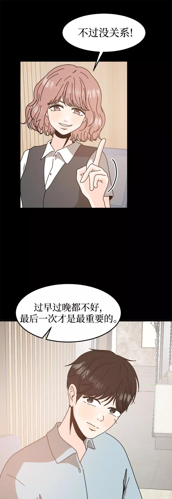 《反正老公就是他》第49话 第45页