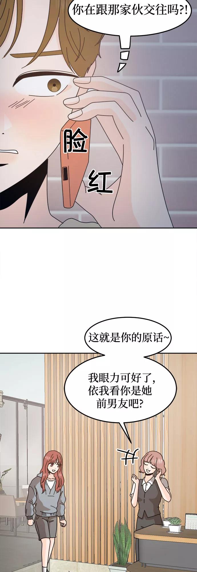 《反正老公就是他》第49话 第5页