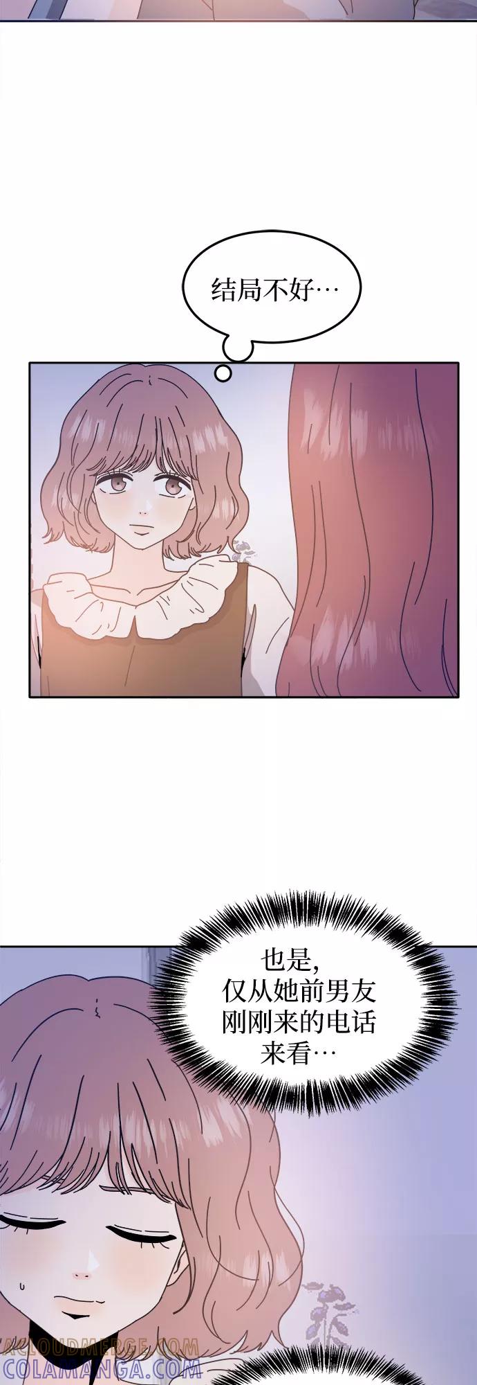 《反正老公就是他》第49话 第16页