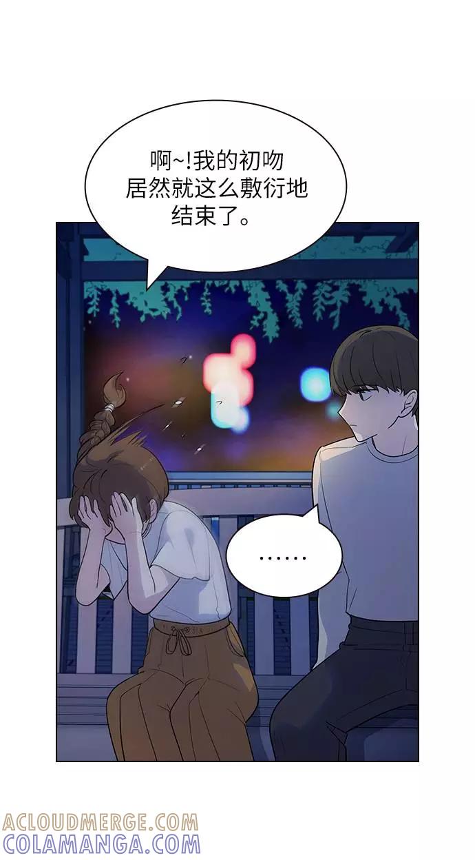 《学霸的校霸男友》第49话 第37页