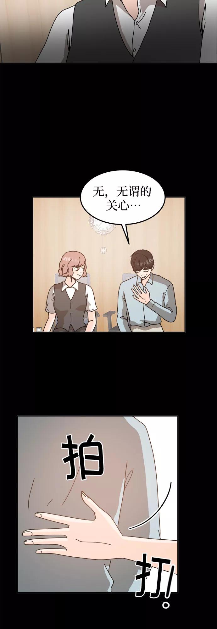 《反正老公就是他》第49话 第42页