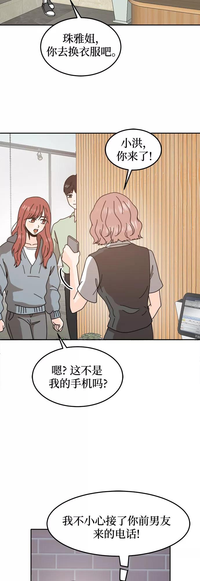 《反正老公就是他》第49话 第6页
