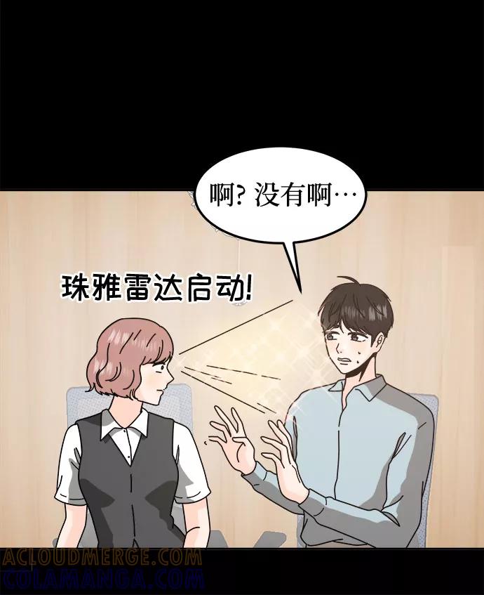 《反正老公就是他》第49话 第37页