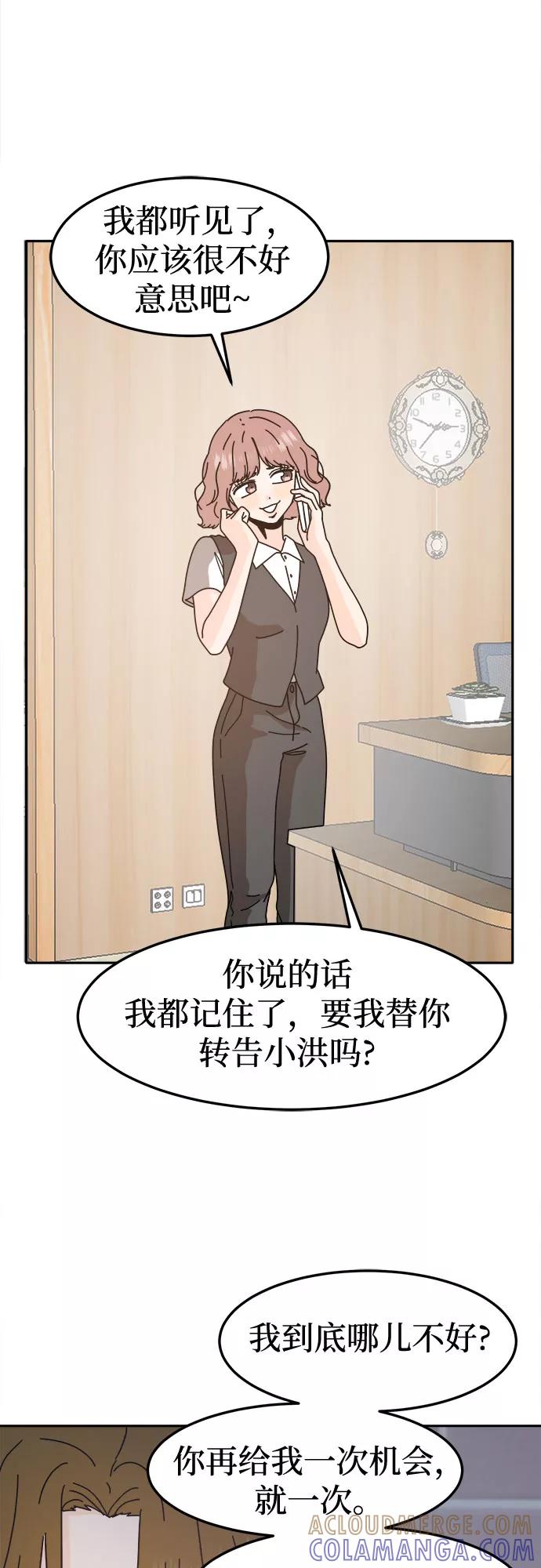 《反正老公就是他》第49话 第4页