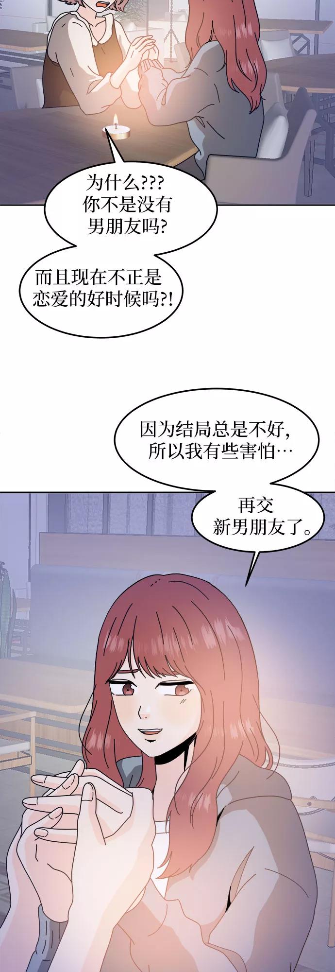 《反正老公就是他》第49话 第15页