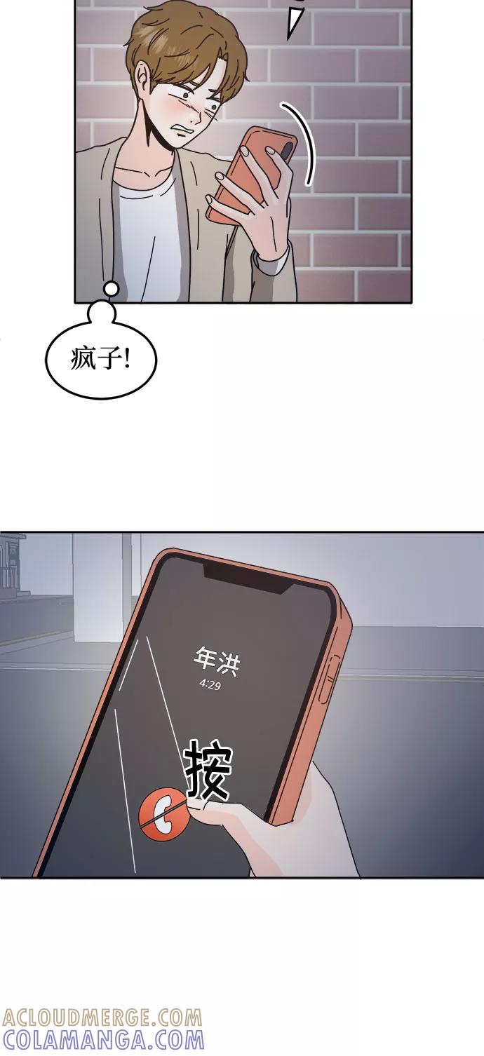 《反正老公就是他》第49话 第7页