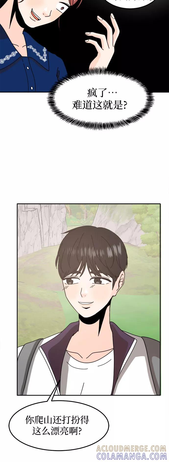 《反正老公就是他》第49话 第31页