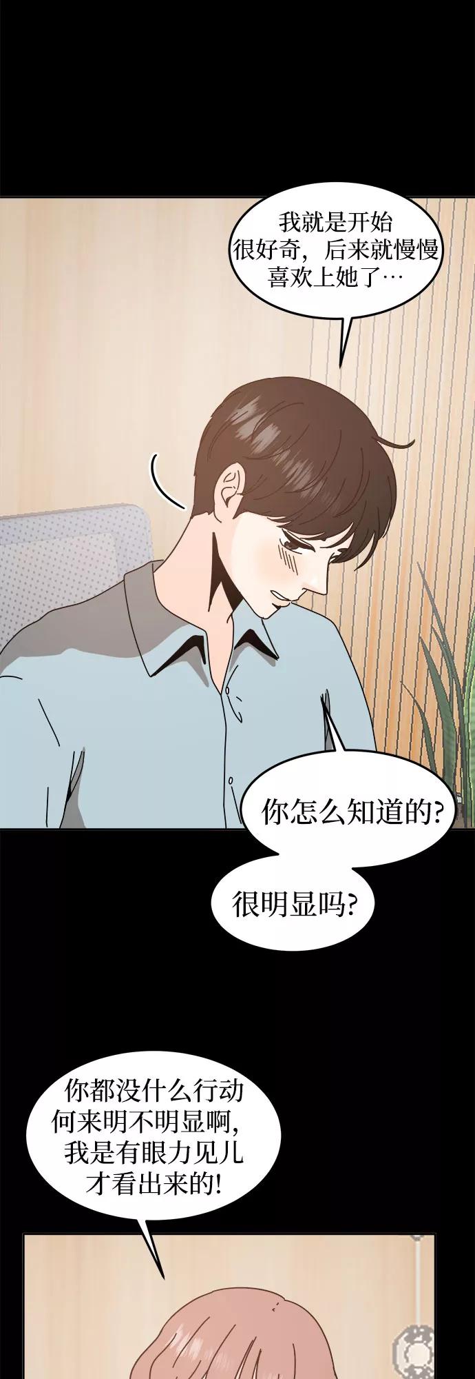 《反正老公就是他》第49话 第39页
