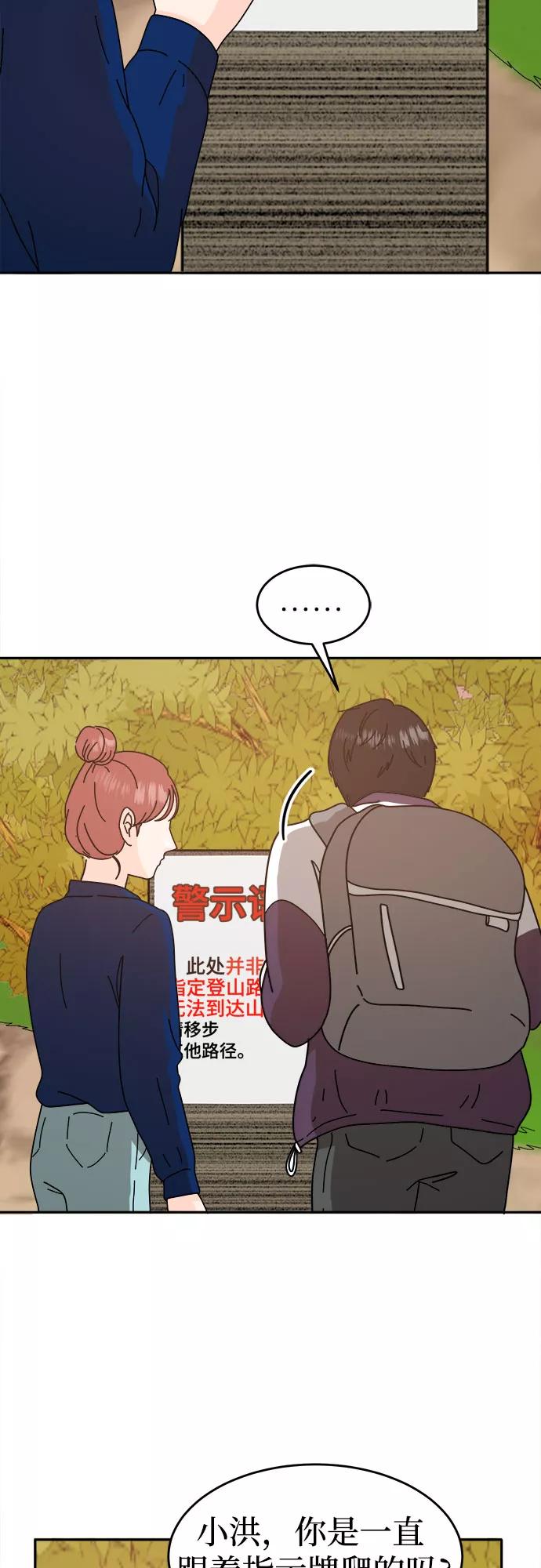 《反正老公就是他》第49话 第51页