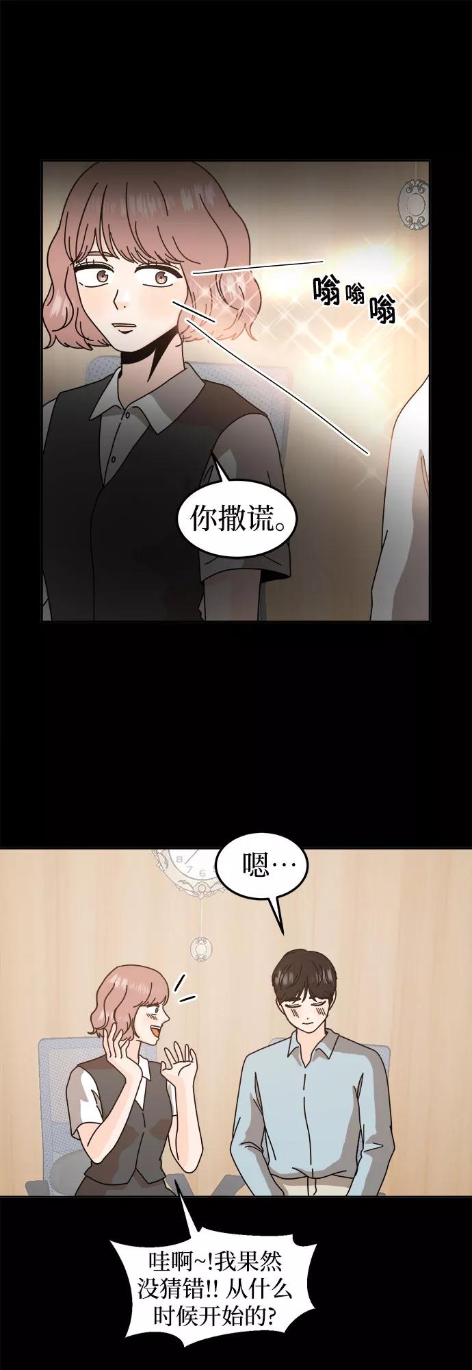 《反正老公就是他》第49话 第38页