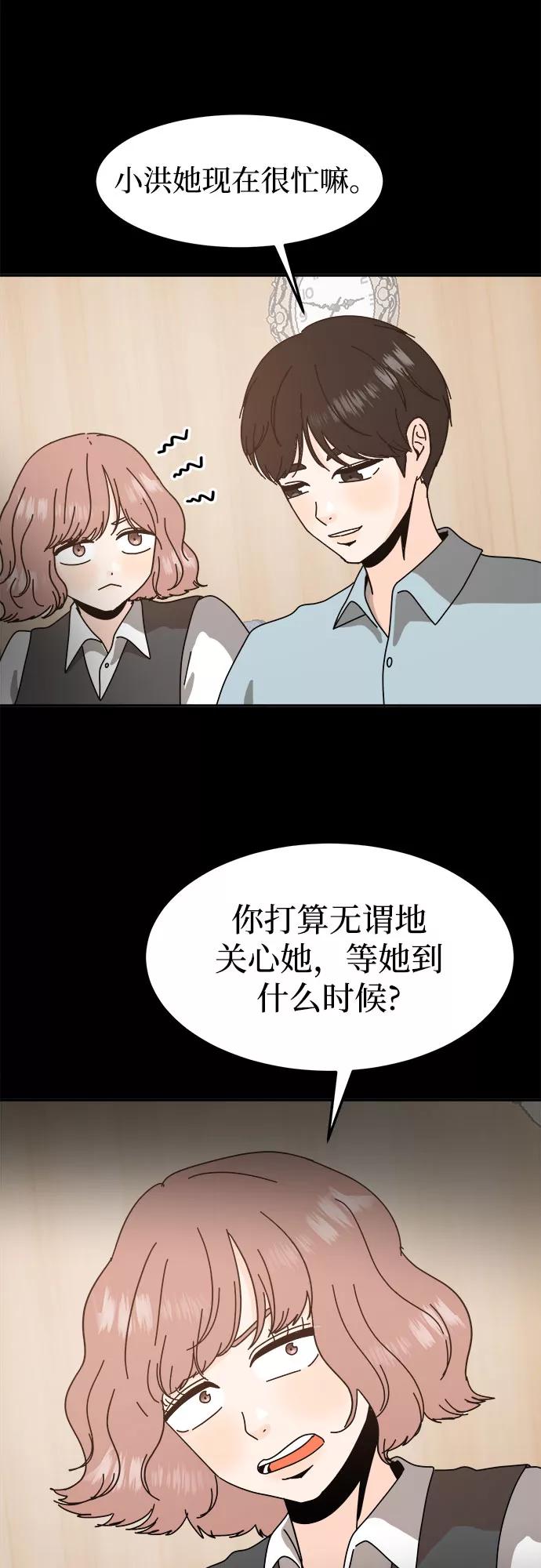《反正老公就是他》第49话 第41页