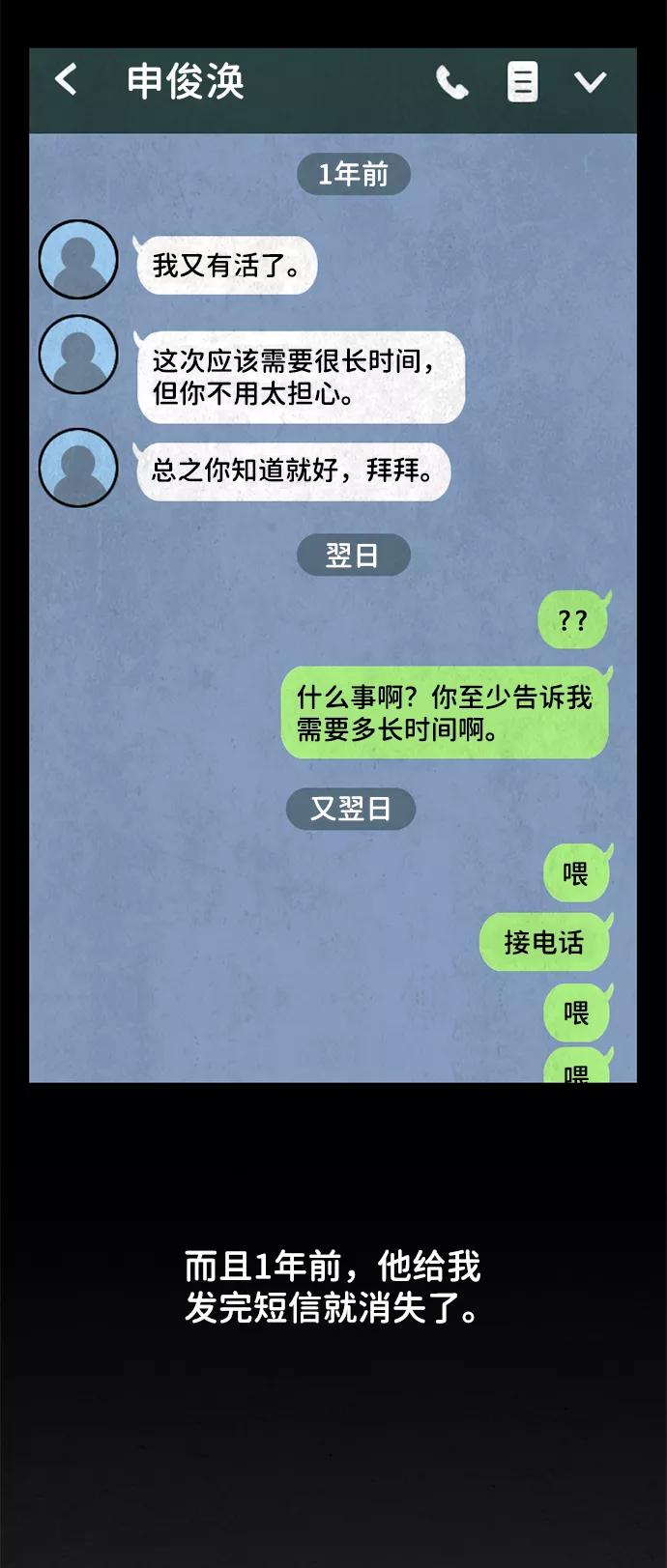 《恶臭》尾声 第23页