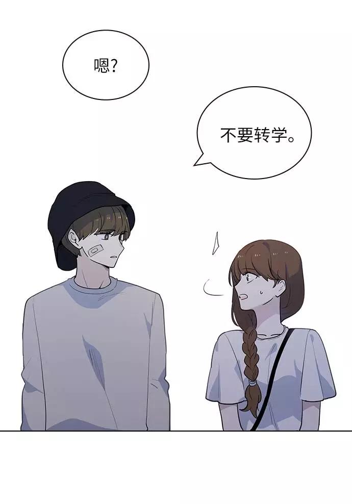 《学霸的校霸男友》第49话 第53页
