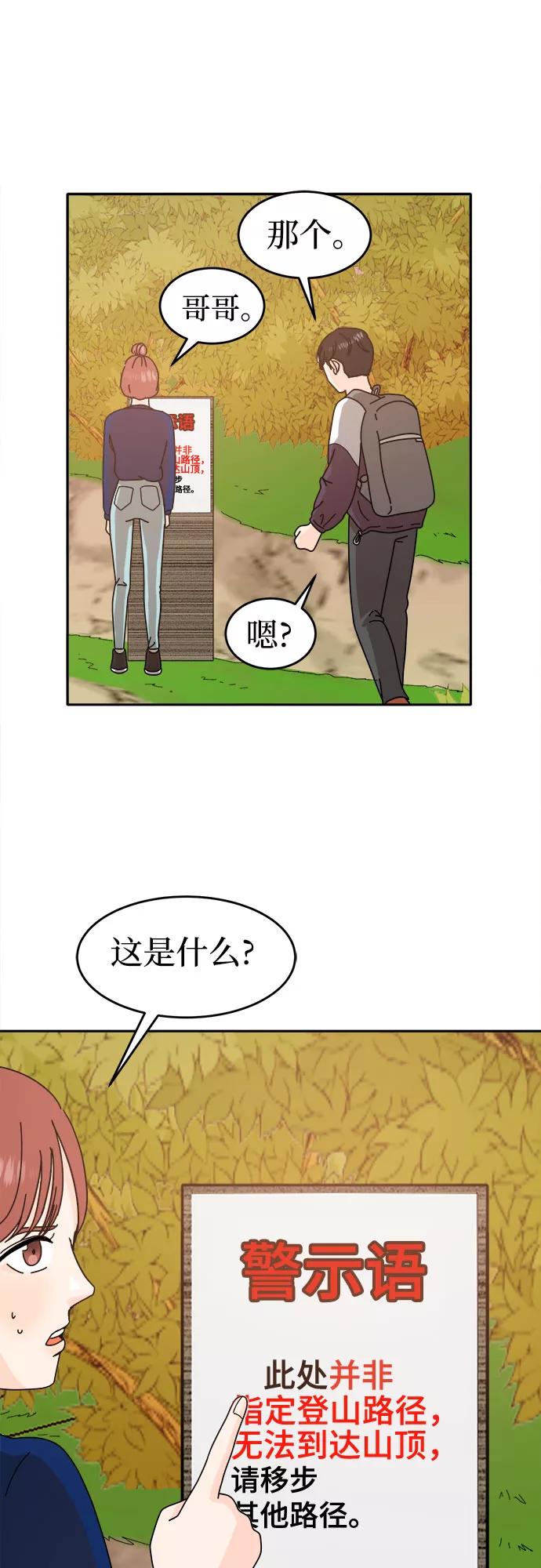 《反正老公就是他》第49话 第50页