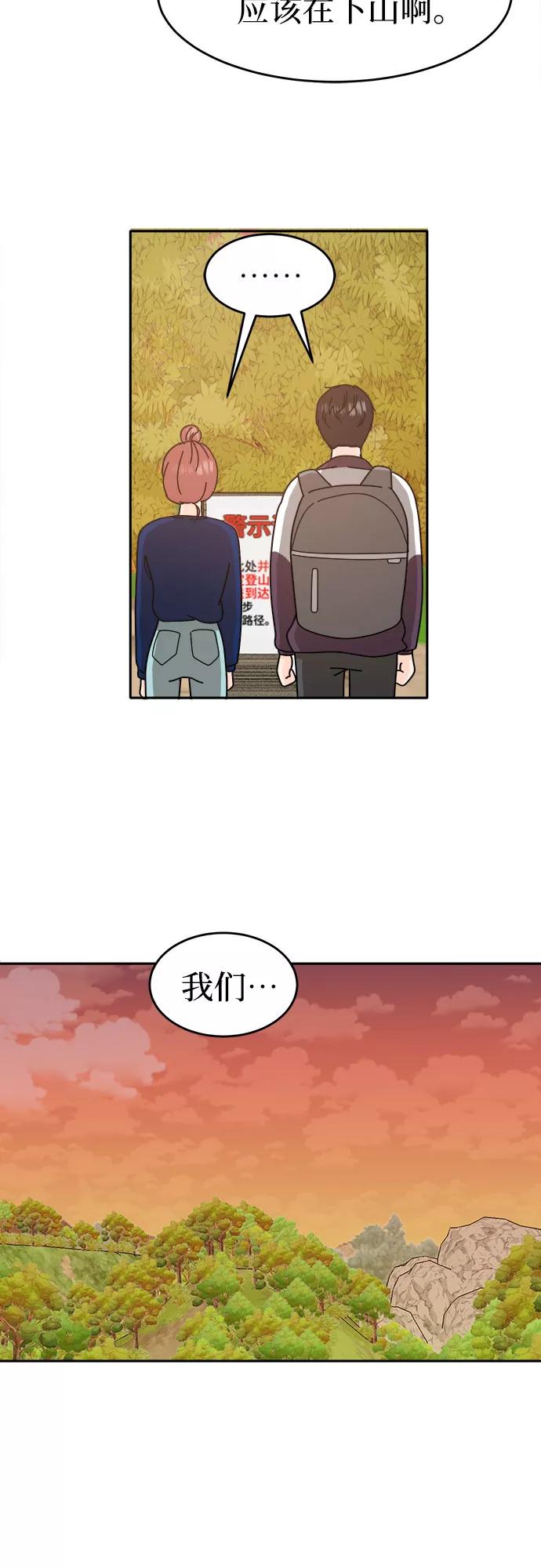 《反正老公就是他》第49话 第53页