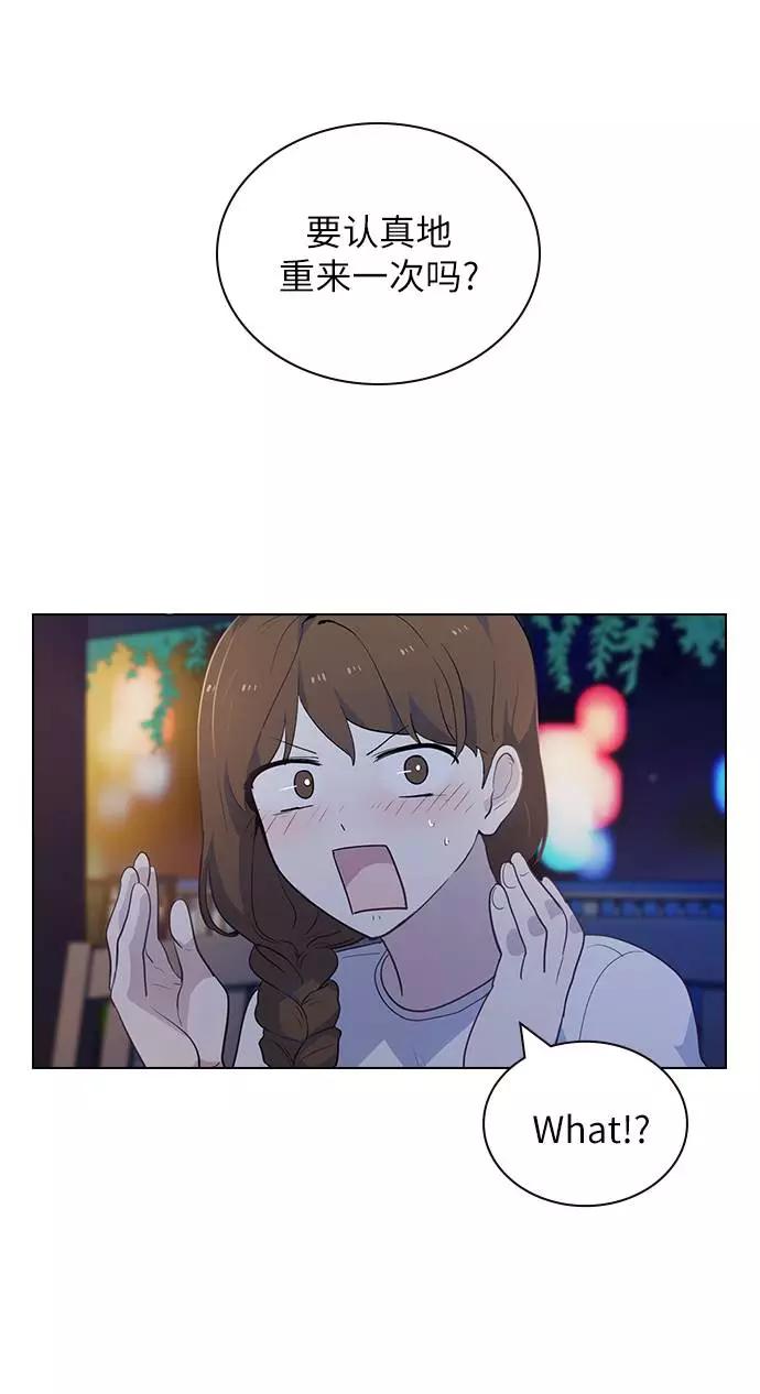 《学霸的校霸男友》第49话 第38页
