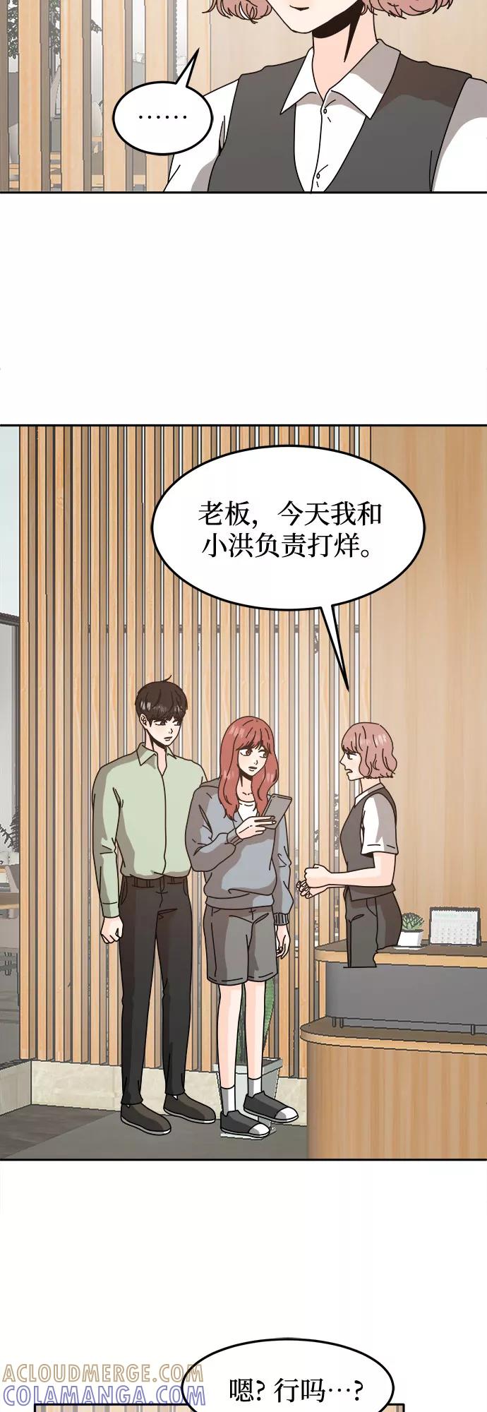 《反正老公就是他》第49话 第10页