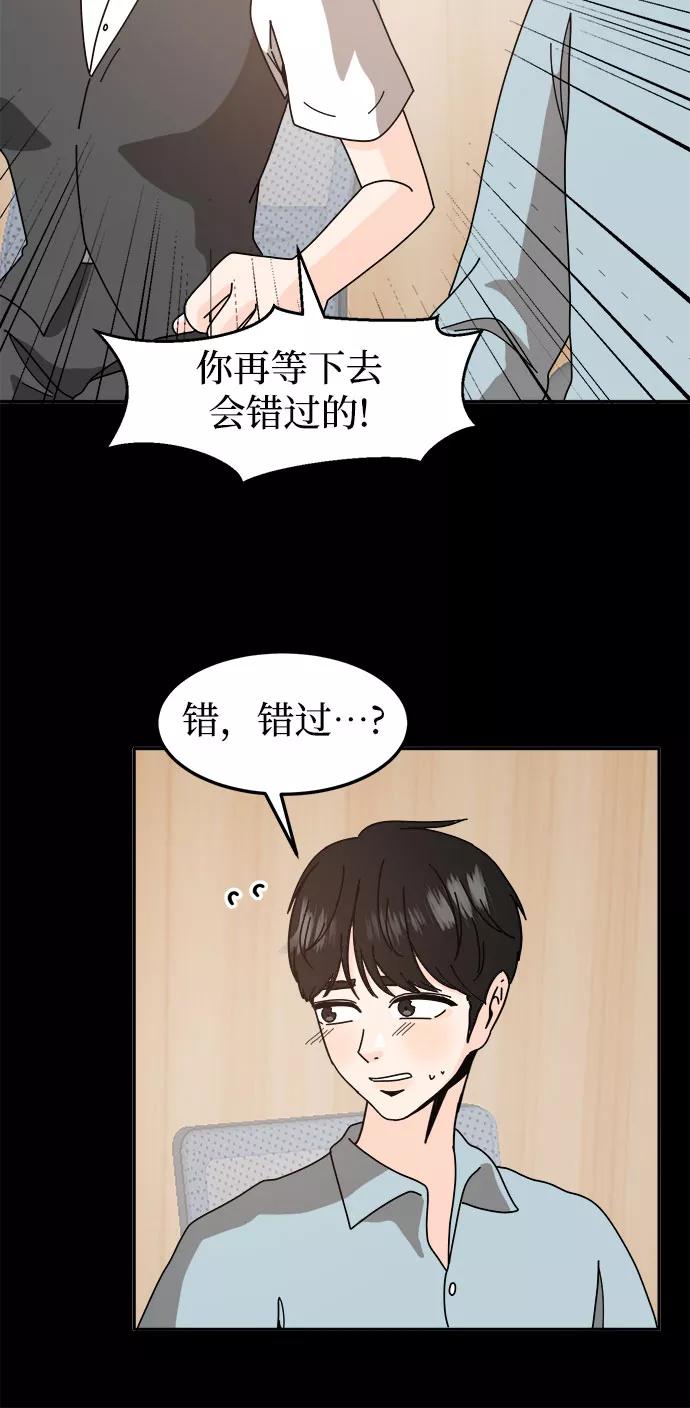 《反正老公就是他》第49话 第44页