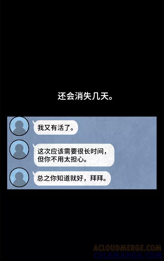 《恶臭》尾声 第22页