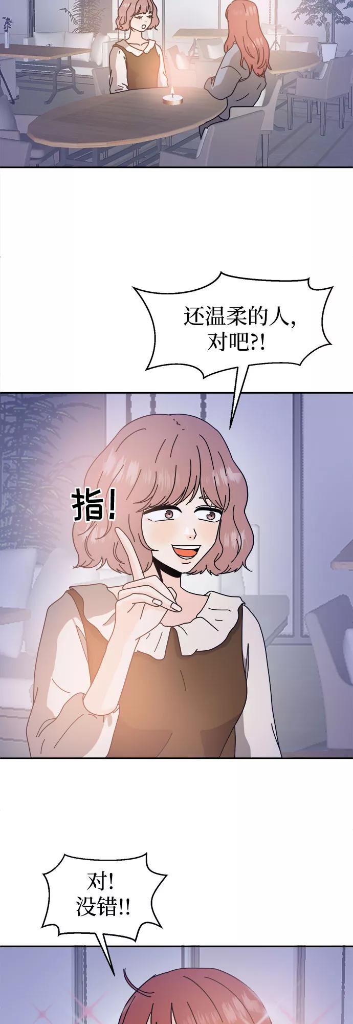 《反正老公就是他》第49话 第24页