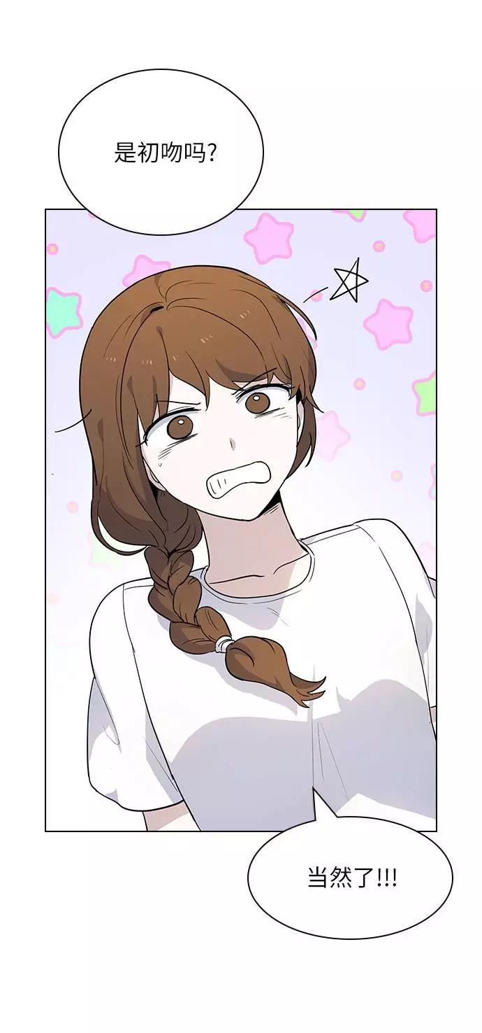 《学霸的校霸男友》第49话 第35页