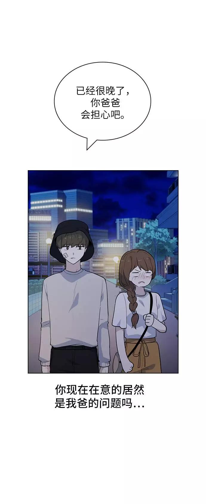 《学霸的校霸男友》第49话 第50页