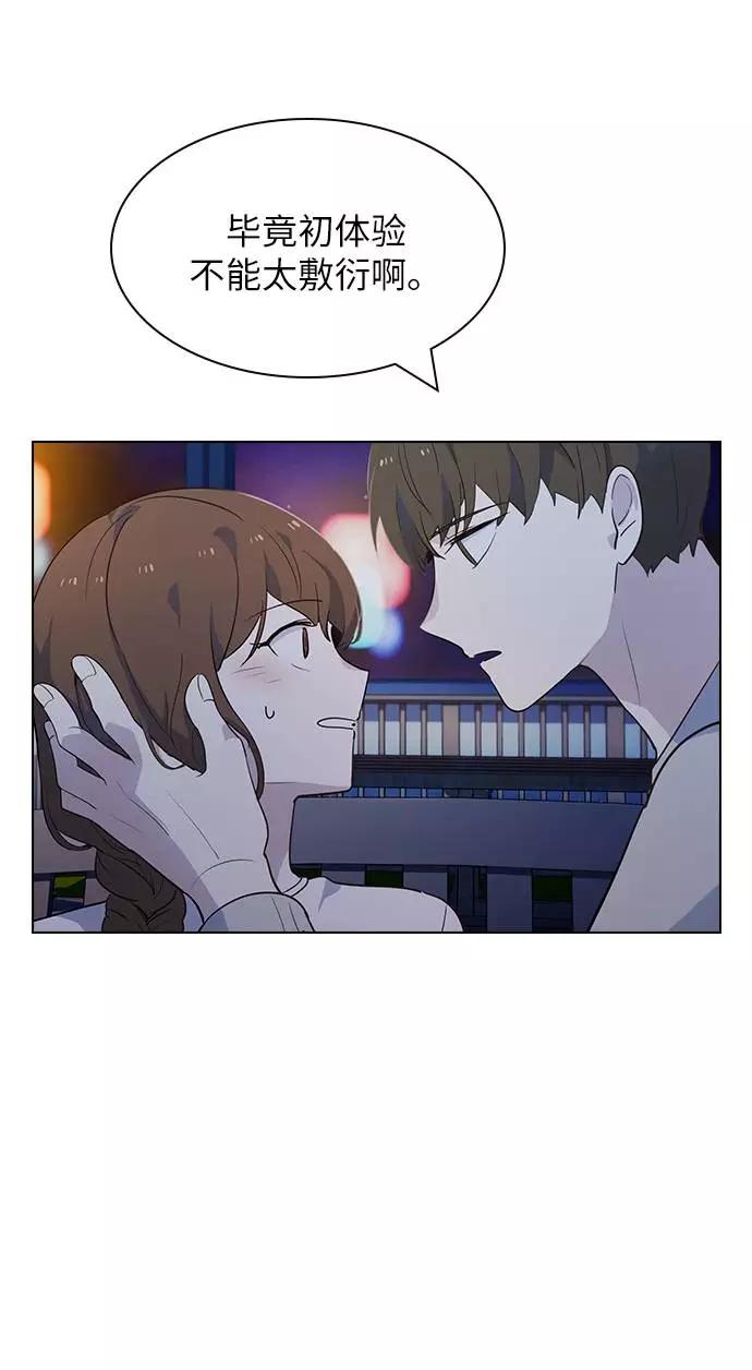 《学霸的校霸男友》第49话 第39页