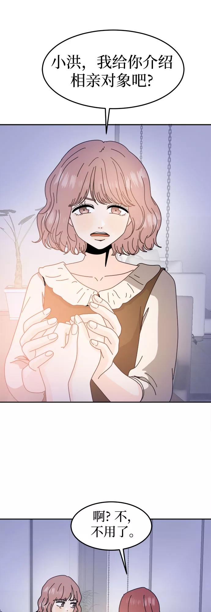 《反正老公就是他》第49话 第14页