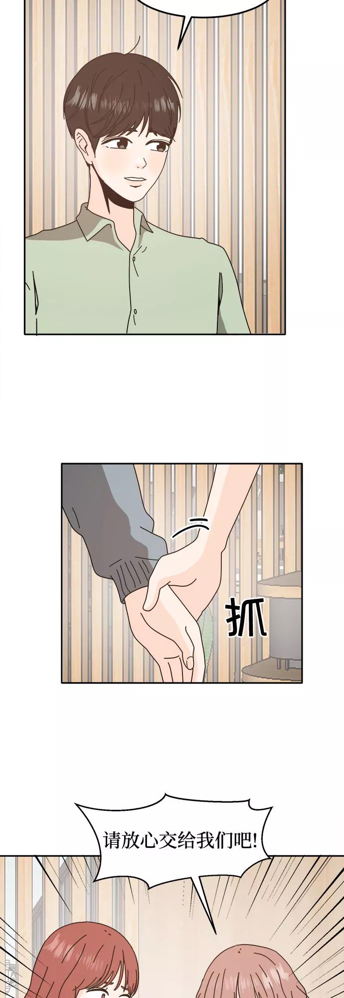 《反正老公就是他》第49话 第11页