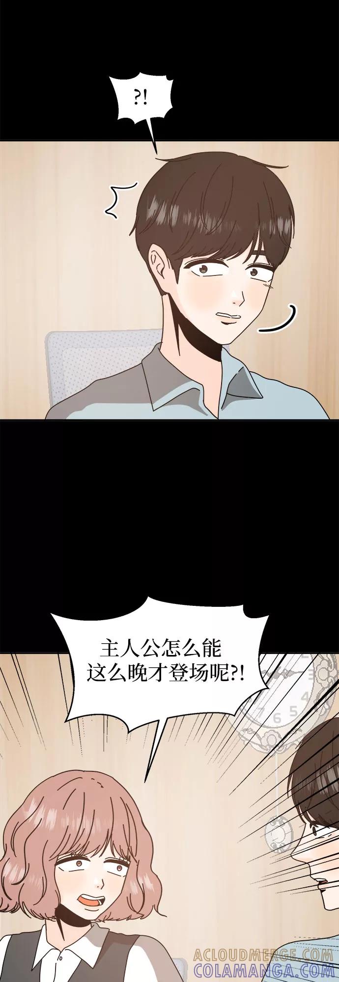 《反正老公就是他》第49话 第43页