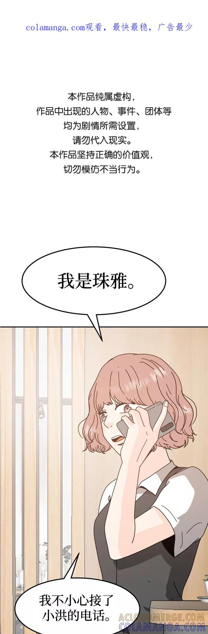 《反正老公就是他》第49话 第1页