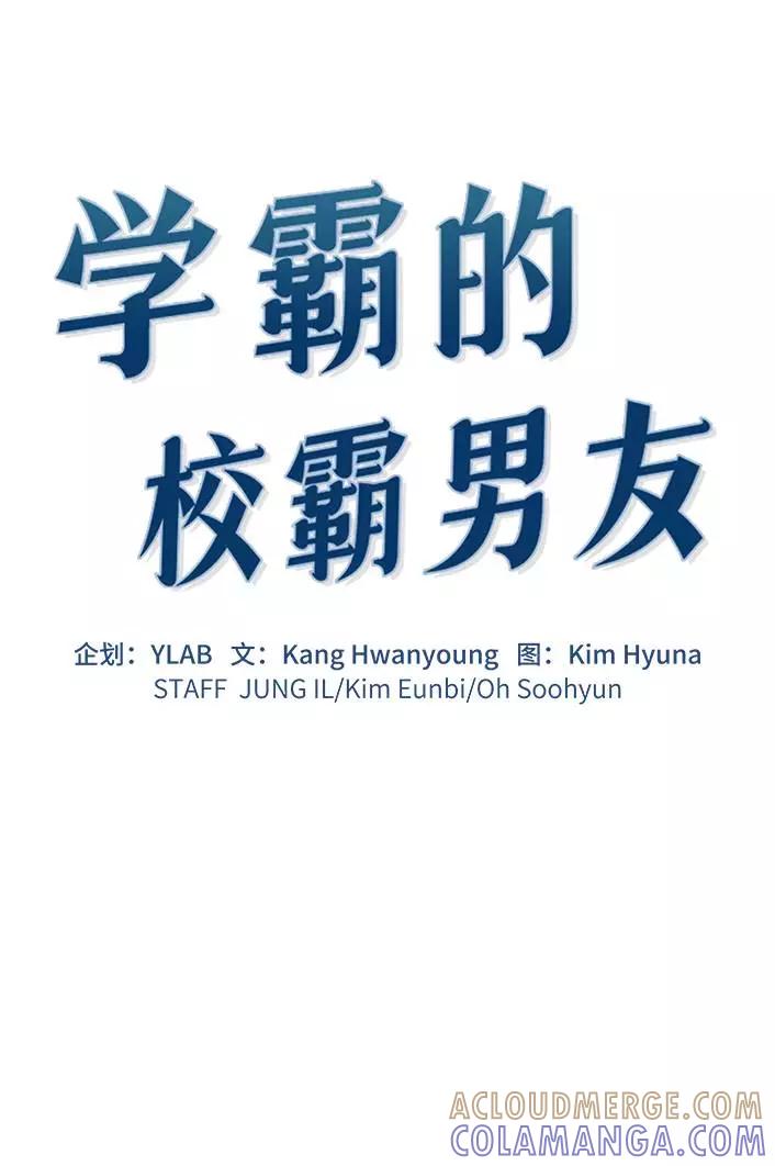 《学霸的校霸男友》第49话 第19页
