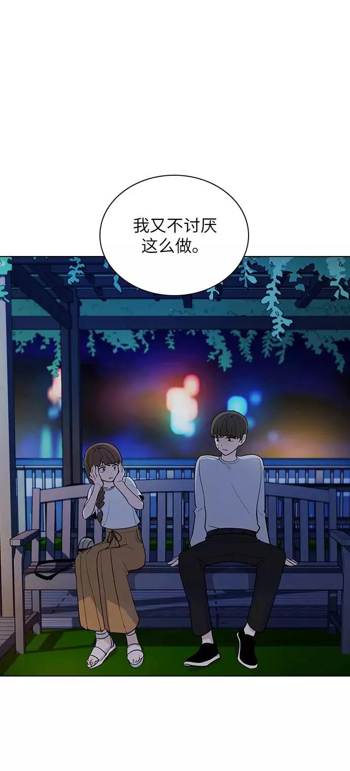 《学霸的校霸男友》第49话 第32页