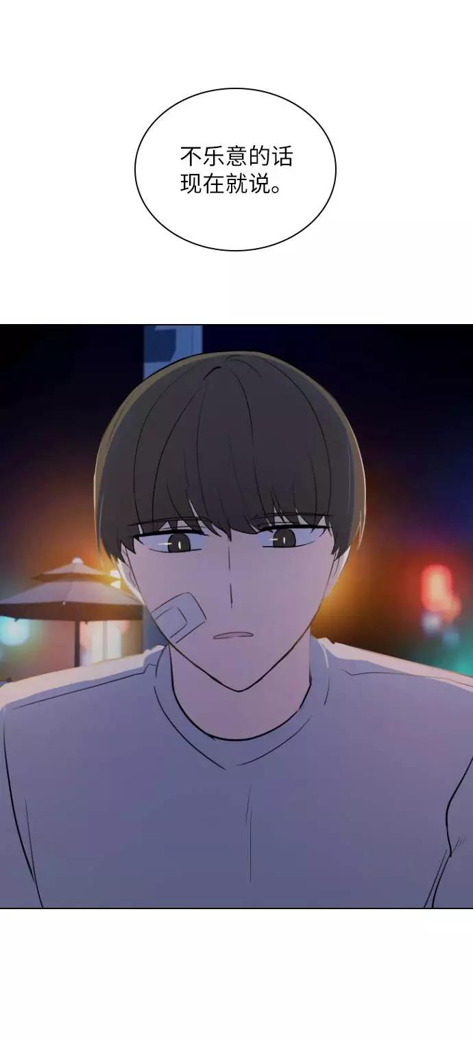 《学霸的校霸男友》第49话 第42页