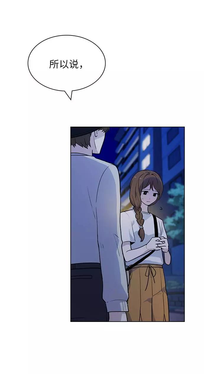 《学霸的校霸男友》第49话 第62页