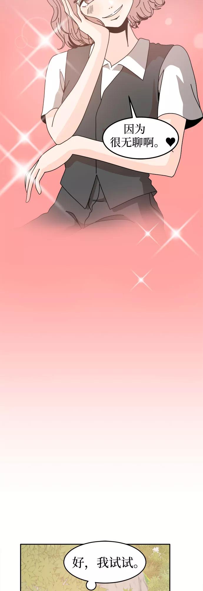 《反正老公就是他》第49话 第48页