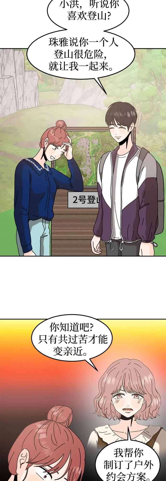 《反正老公就是他》第49话 第30页