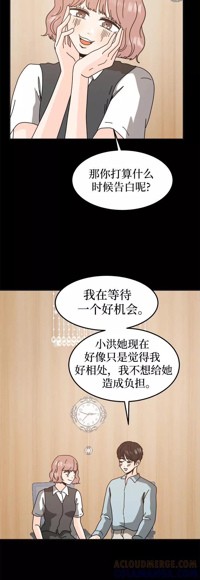 《反正老公就是他》第49话 第40页