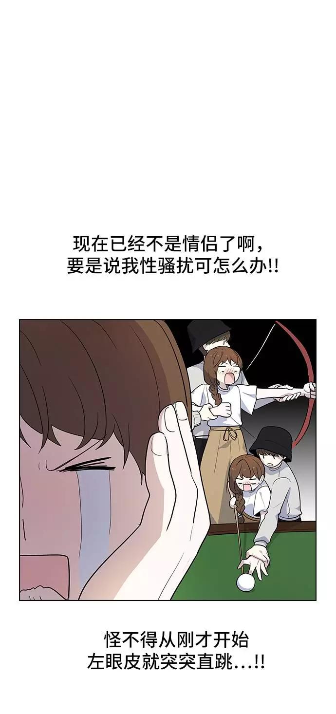 《学霸的校霸男友》第49话 第30页