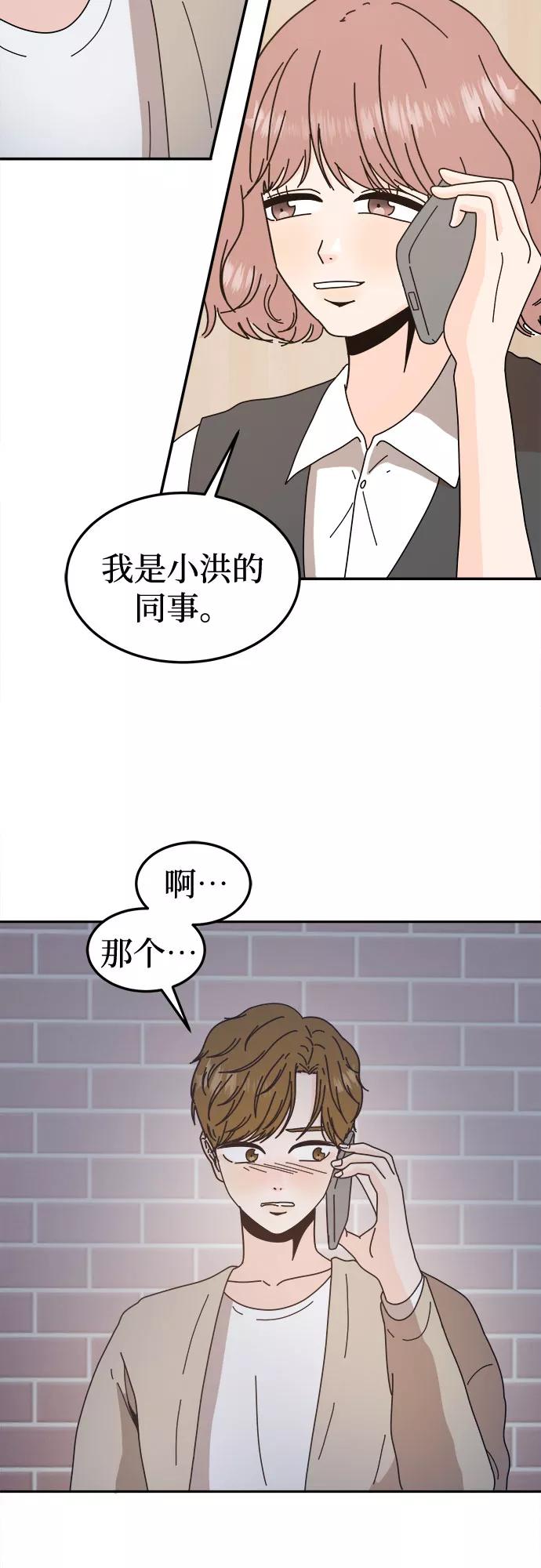 《反正老公就是他》第49话 第3页