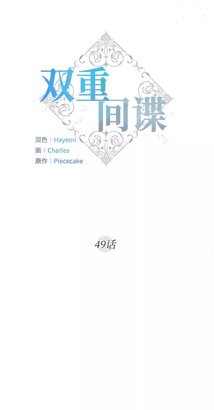 《双重间谍》第49话 SANCTUARY (3） 第14页