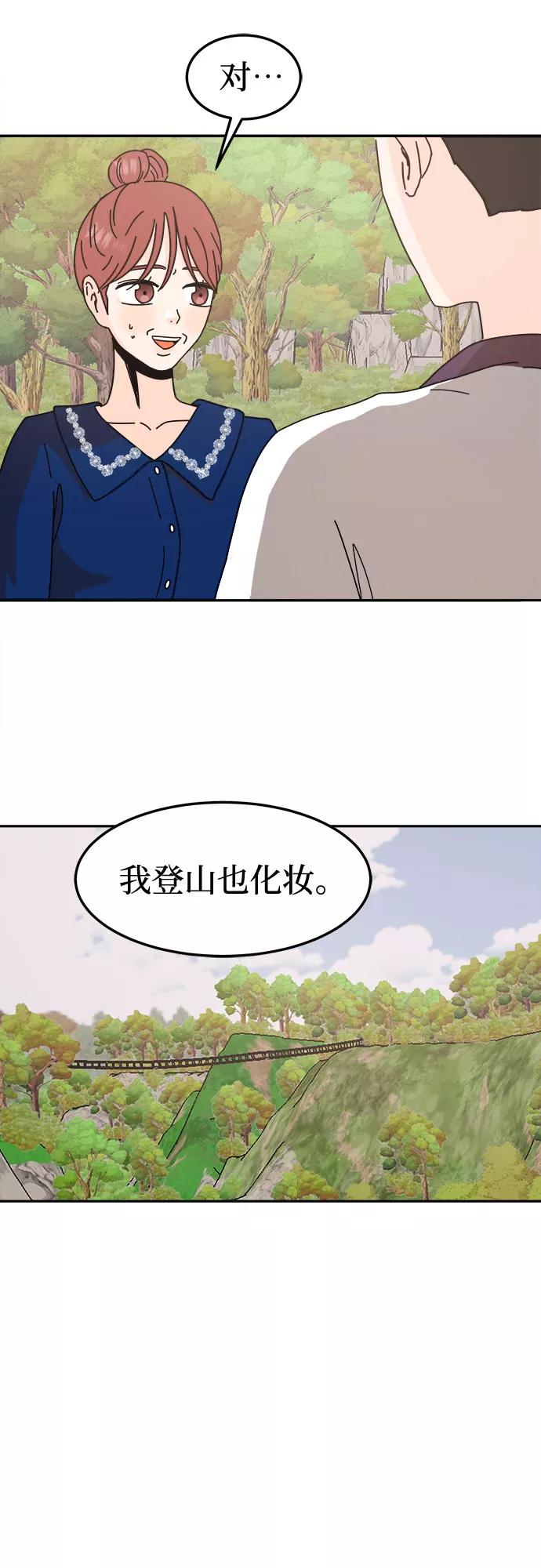 《反正老公就是他》第49话 第32页