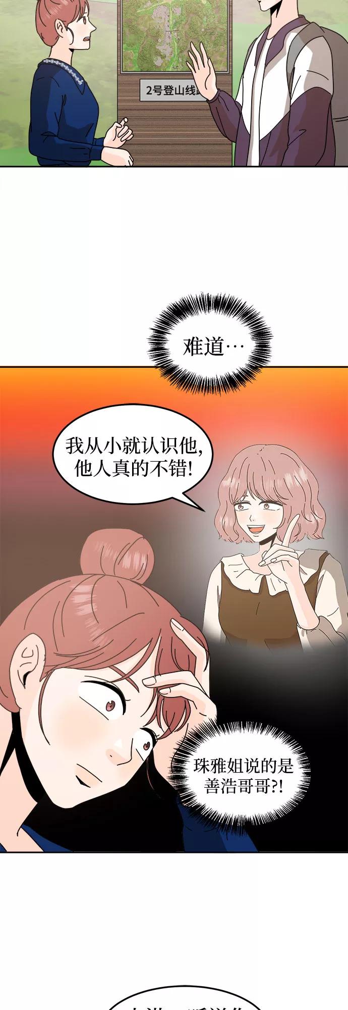《反正老公就是他》第49话 第29页